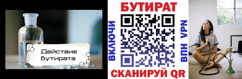 БУТИРАТ 1.4BDO  Купино 